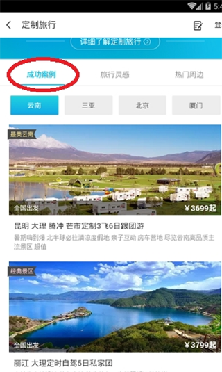 同程旅行app