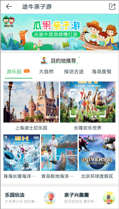途牛旅游网订机票app