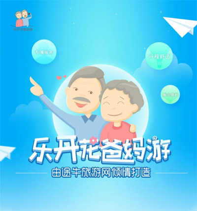 途牛旅游网订机票app