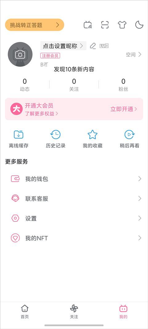 哔哩哔哩国际版