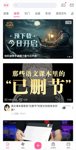 哔哩哔哩国际版