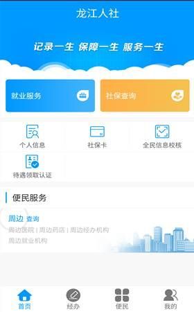 龙江人社app最新版