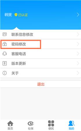 龙江人社app最新版