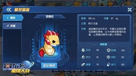 赛尔号星球大战手游