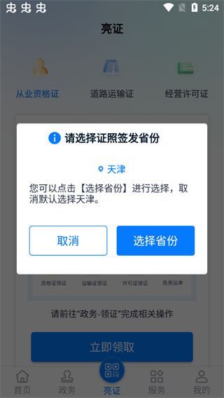 运政通app