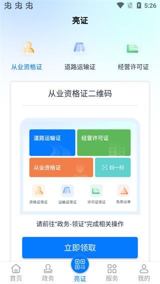 运政通app