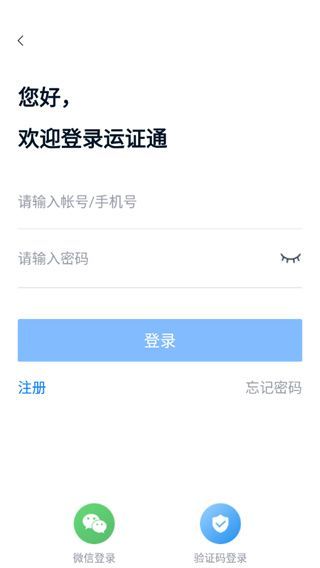 运政通app