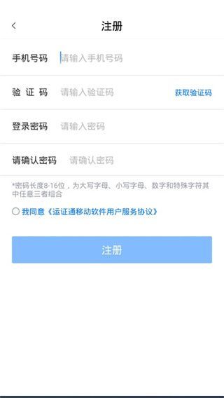 运政通app