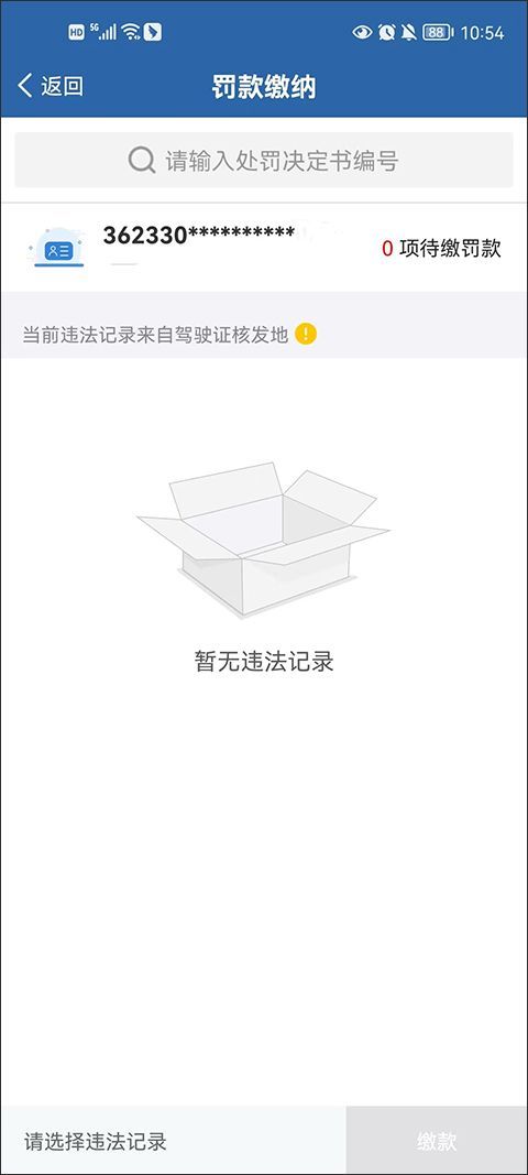 交管12123 app官方版