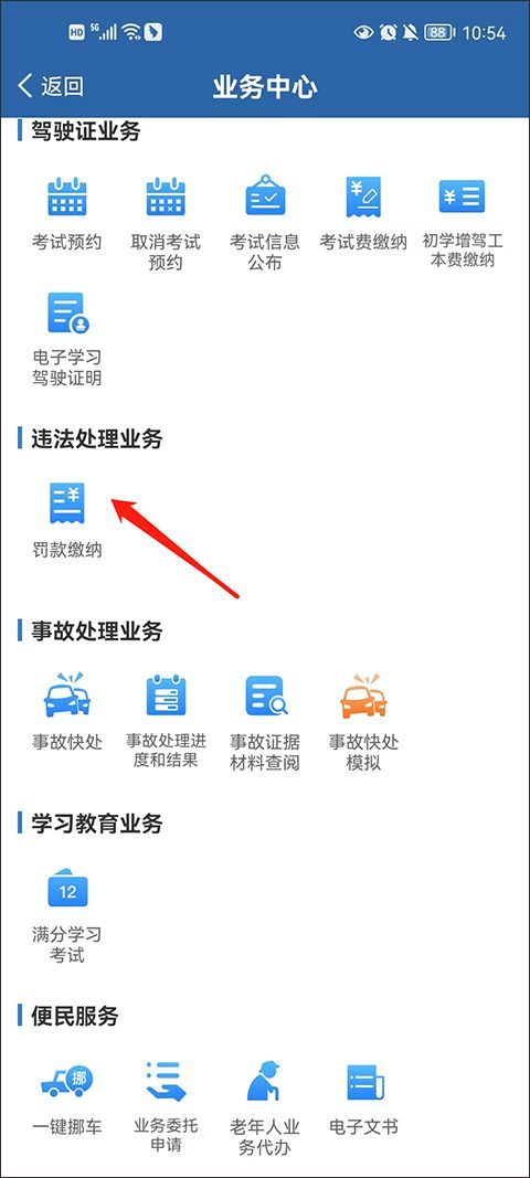 交管12123 app官方版