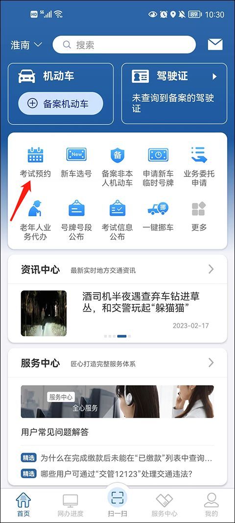 交管12123 app官方版