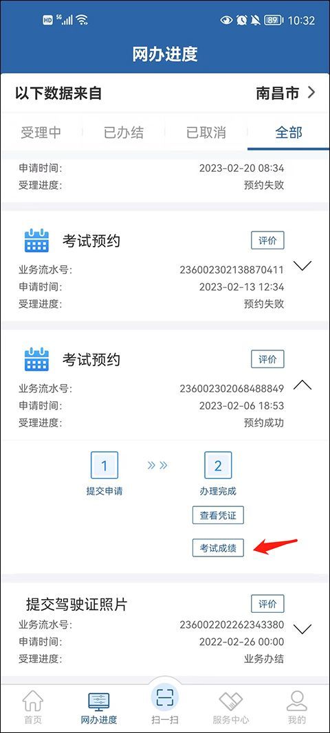 交管12123 app官方版