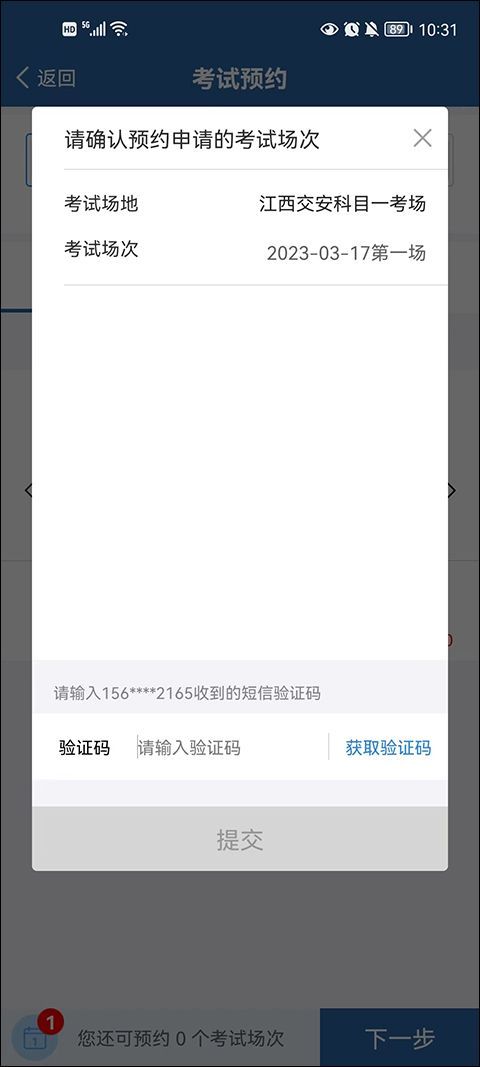 交管12123 app官方版