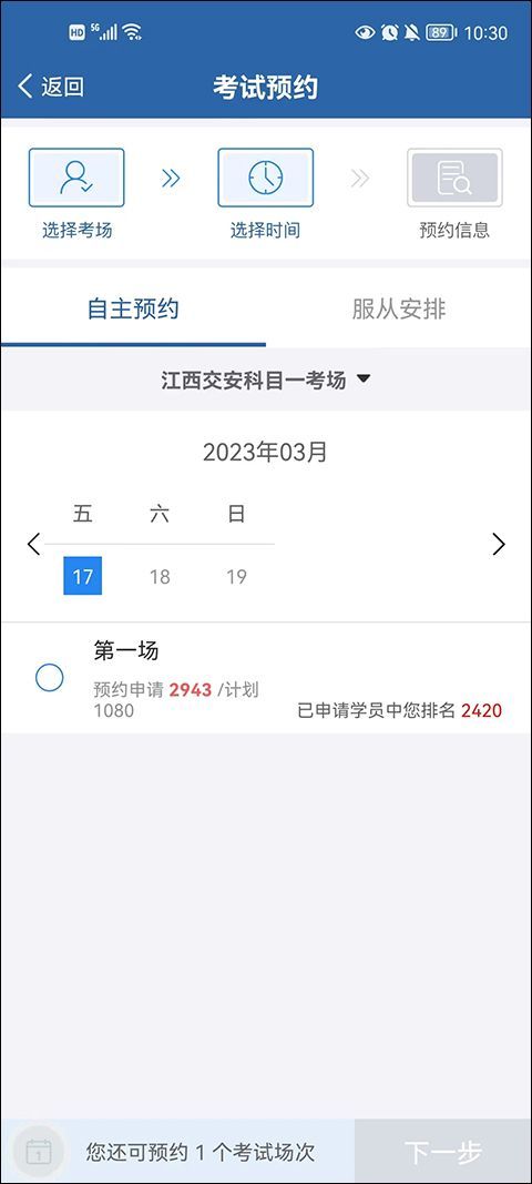 交管12123 app官方版