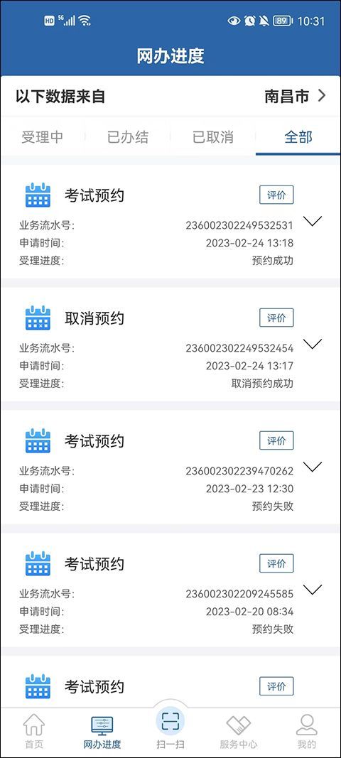 交管12123 app官方版