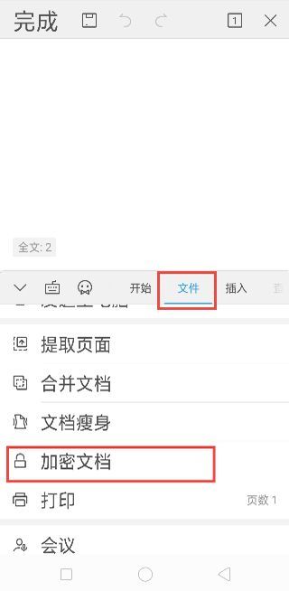 金山wps office手机版