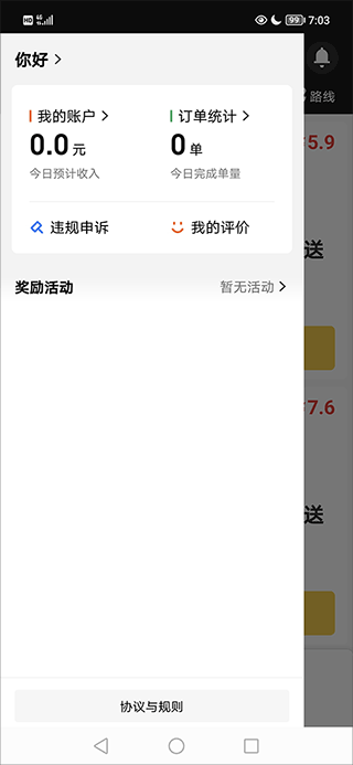 美团众包app最新版