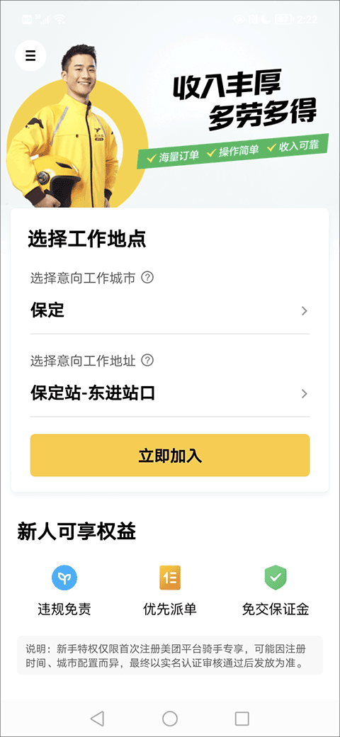 美团众包app最新版