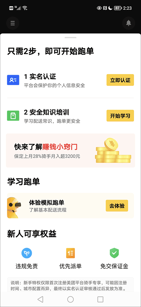 美团众包app最新版