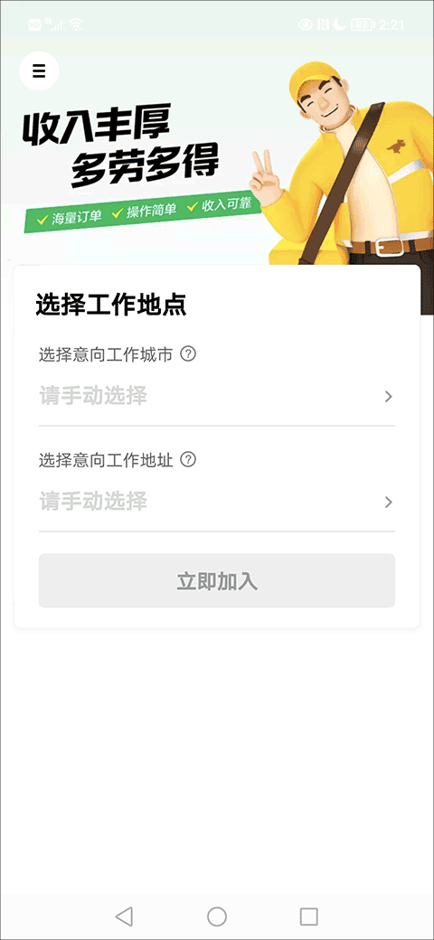 美团众包app最新版