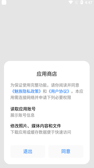 魅族应用商店app