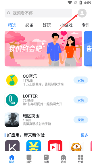 魅族应用商店app