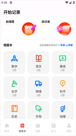 作业互助组app官方版
