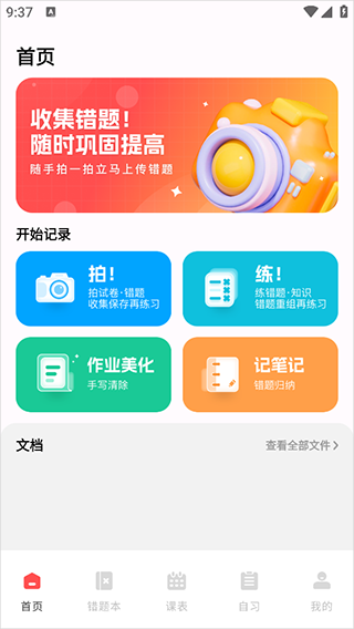 作业互助组app官方版