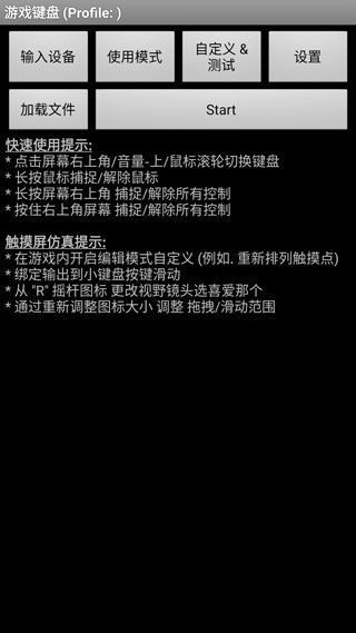 游戏键盘App中文版v6.2.5安卓版深度评测：如何打造极致手游操控体验？免费软件下载指南  