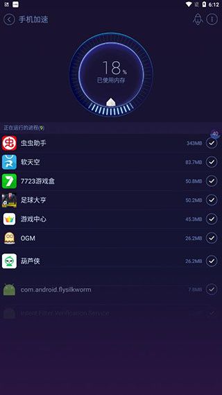 安卓优化大师app
