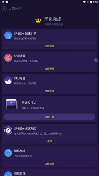 安卓优化大师app