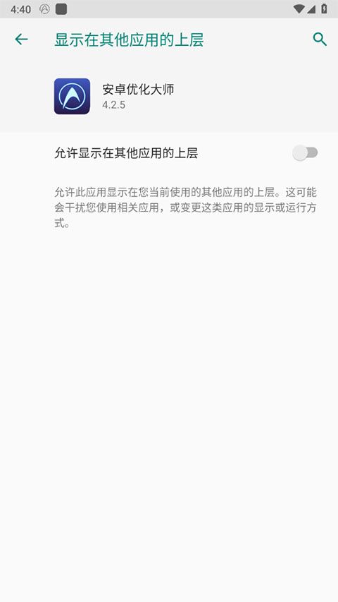 安卓优化大师app
