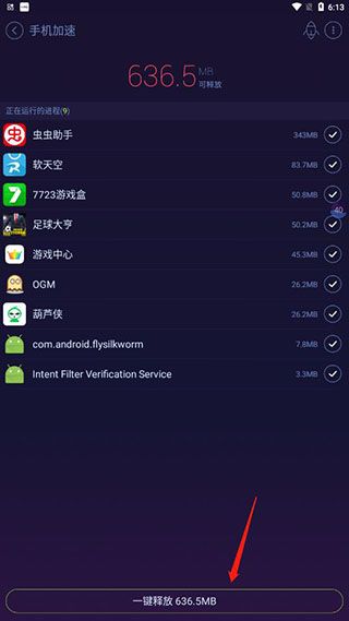 安卓优化大师app