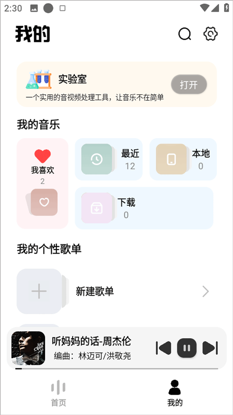 新音悦适配2026最新版
