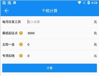 复利计算器app