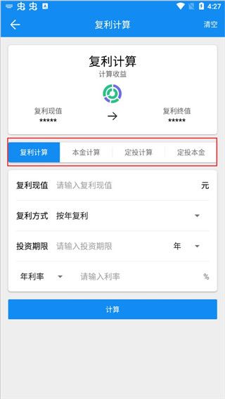 复利计算器app