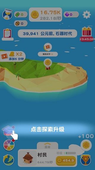 进化地球游戏