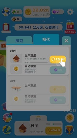 进化地球游戏