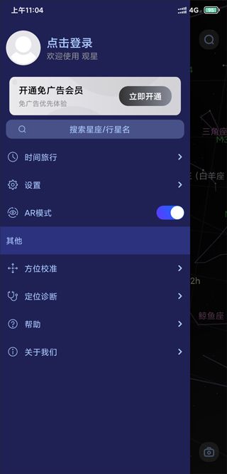 观星app
