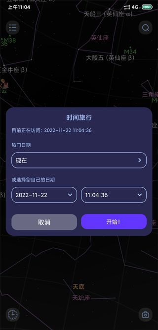 观星app