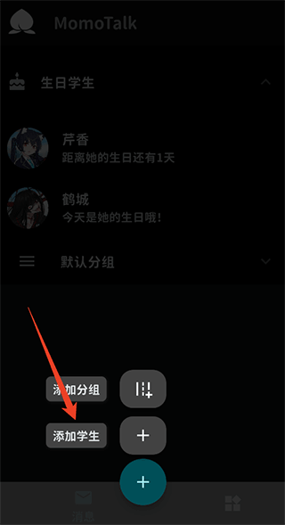 MomoTalk官方版