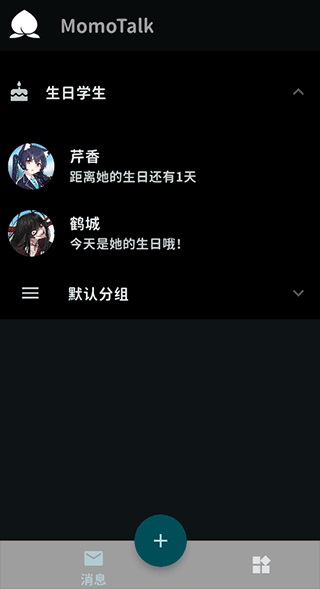 MomoTalk官方版
