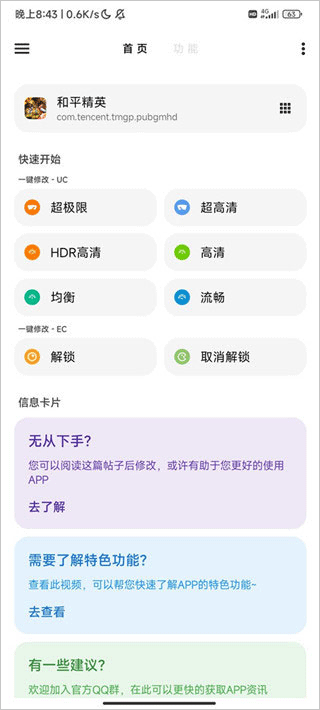 LT画质助手120帧安卓版