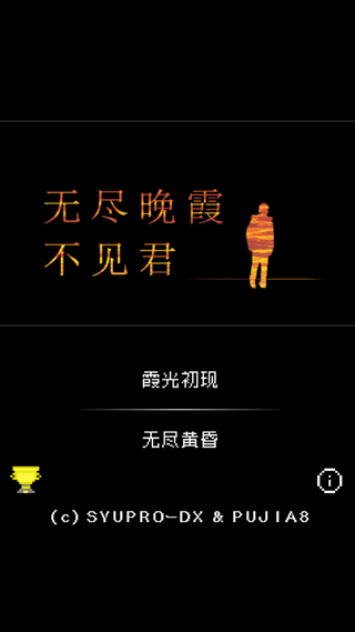 无尽晚霞不见君最新版