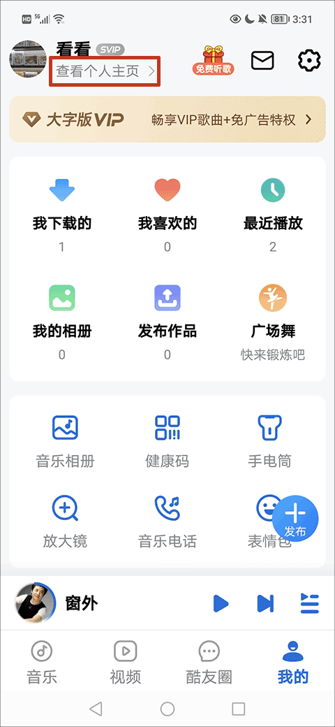 酷狗音乐大字版最新版