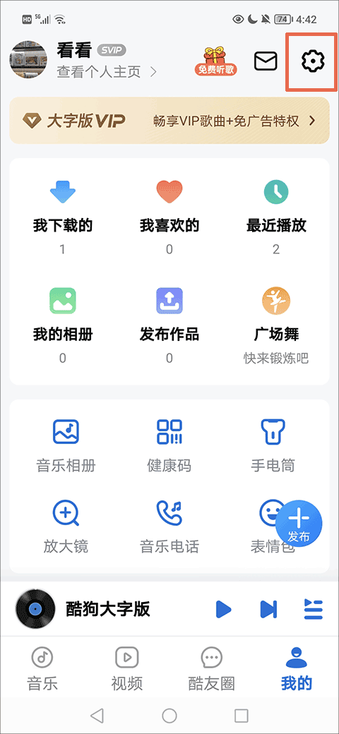 酷狗音乐大字版最新版