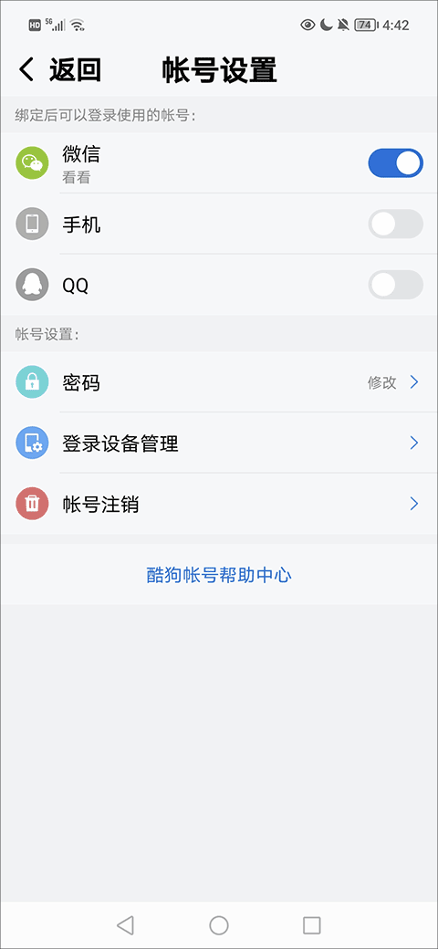 酷狗音乐大字版最新版