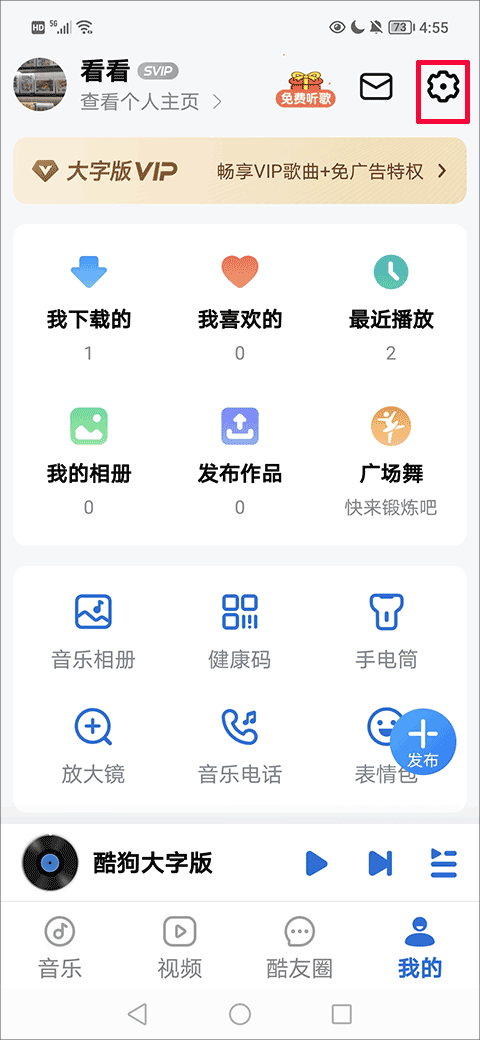 酷狗音乐大字版最新版
