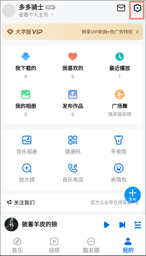 酷狗音乐大字版最新版
