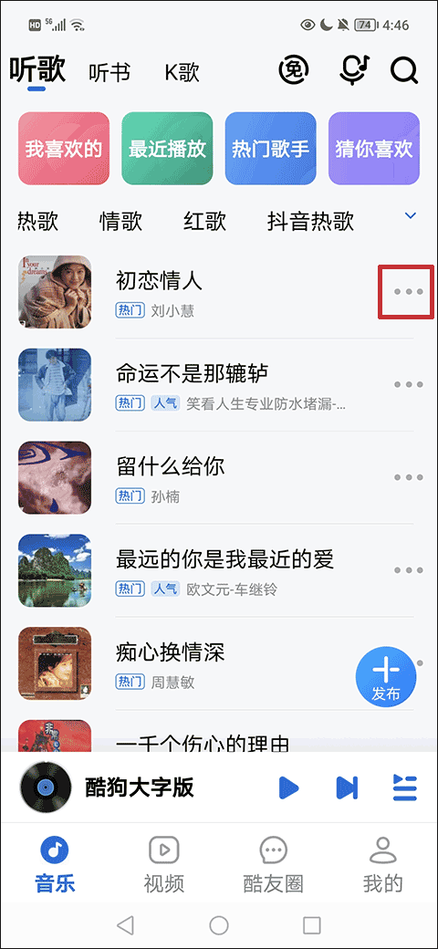 酷狗音乐大字版最新版